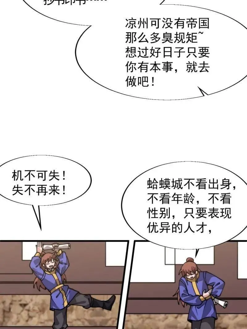 开局一座山 第895话 ：传说级知识 第24页