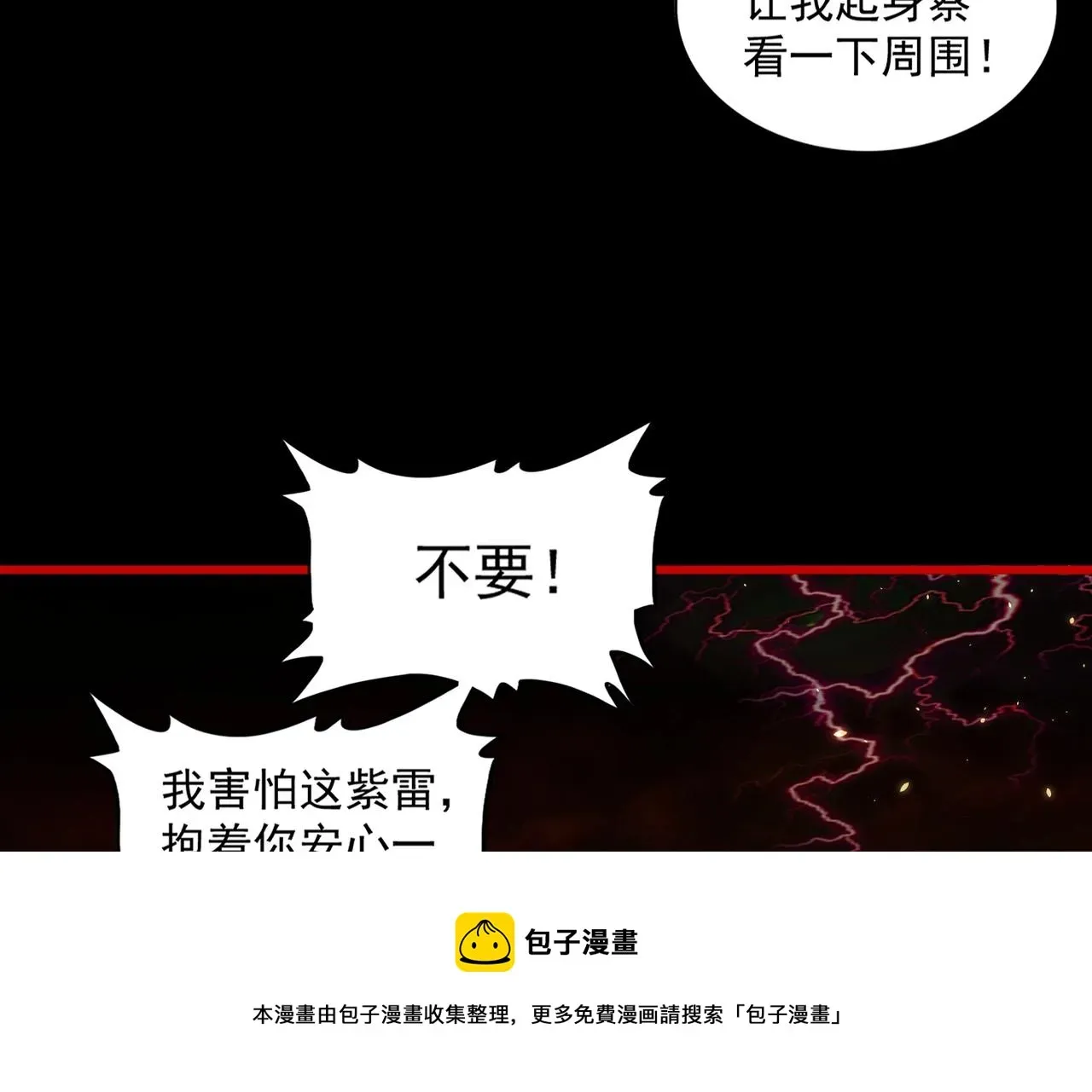 魔皇大管家 第281话 落难二人组 第61页