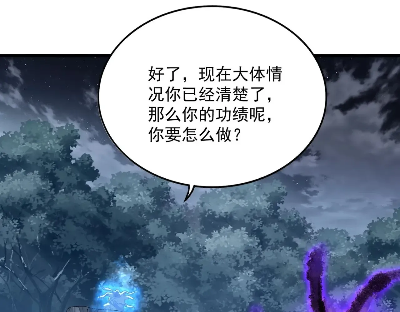 魔皇大管家 第578话 投石问路 第100页