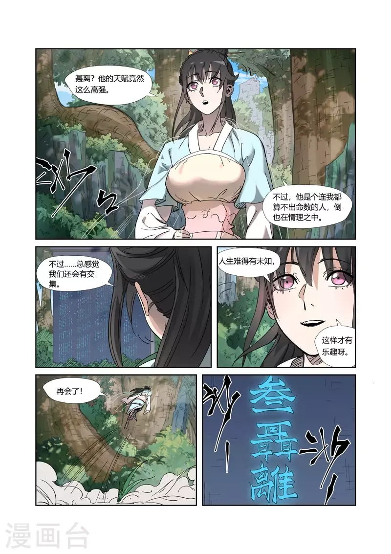 妖神记 第316话1 羞辱 第4页