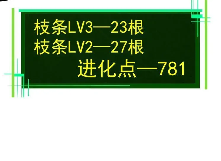 从大树开始的进化 第42话 全力输出的力量 第84页