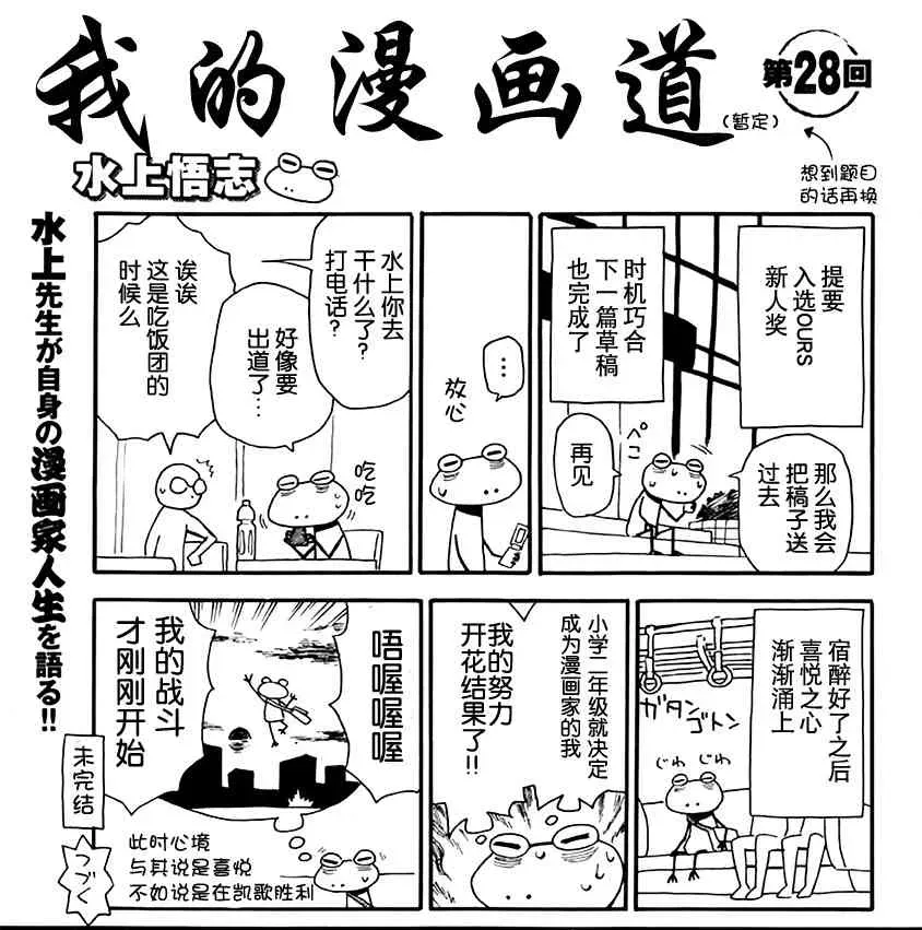 我的漫画道 28话 第1页