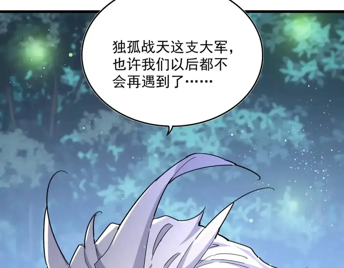 魔皇大管家 第490话 獠牙 第3页