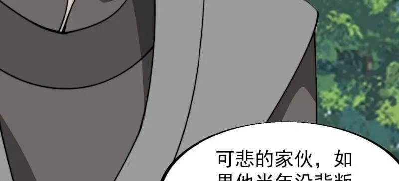 开局一座山 第945话 ：坦白 第20页