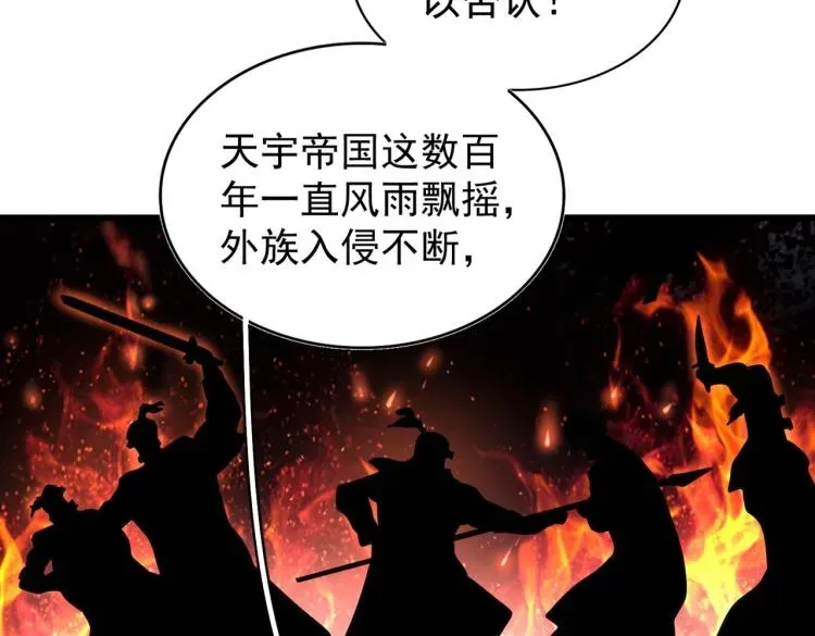 魔皇大管家 第211话 他在靠近了 第113页