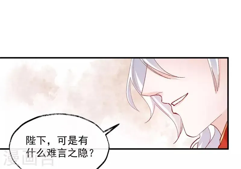 怦然心动的秘密 第33话 穿越成女帝好悲催3 第53页