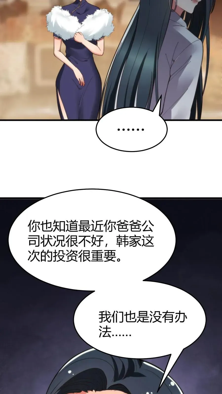 我有九千万亿舔狗金 第45话 欧塔曼之女 第22页