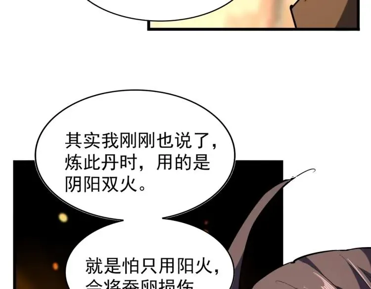 魔皇大管家 第216话 选吧，老滑头 第107页