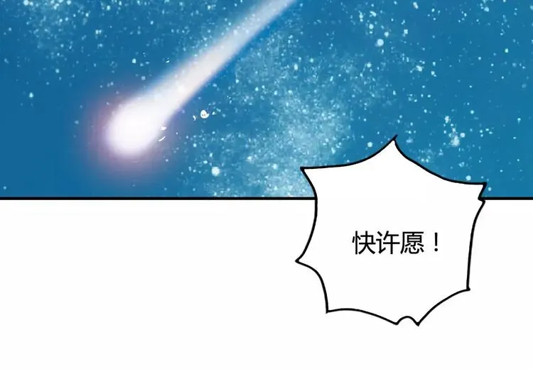 青空下 第37话 流星下的愿望 第52页