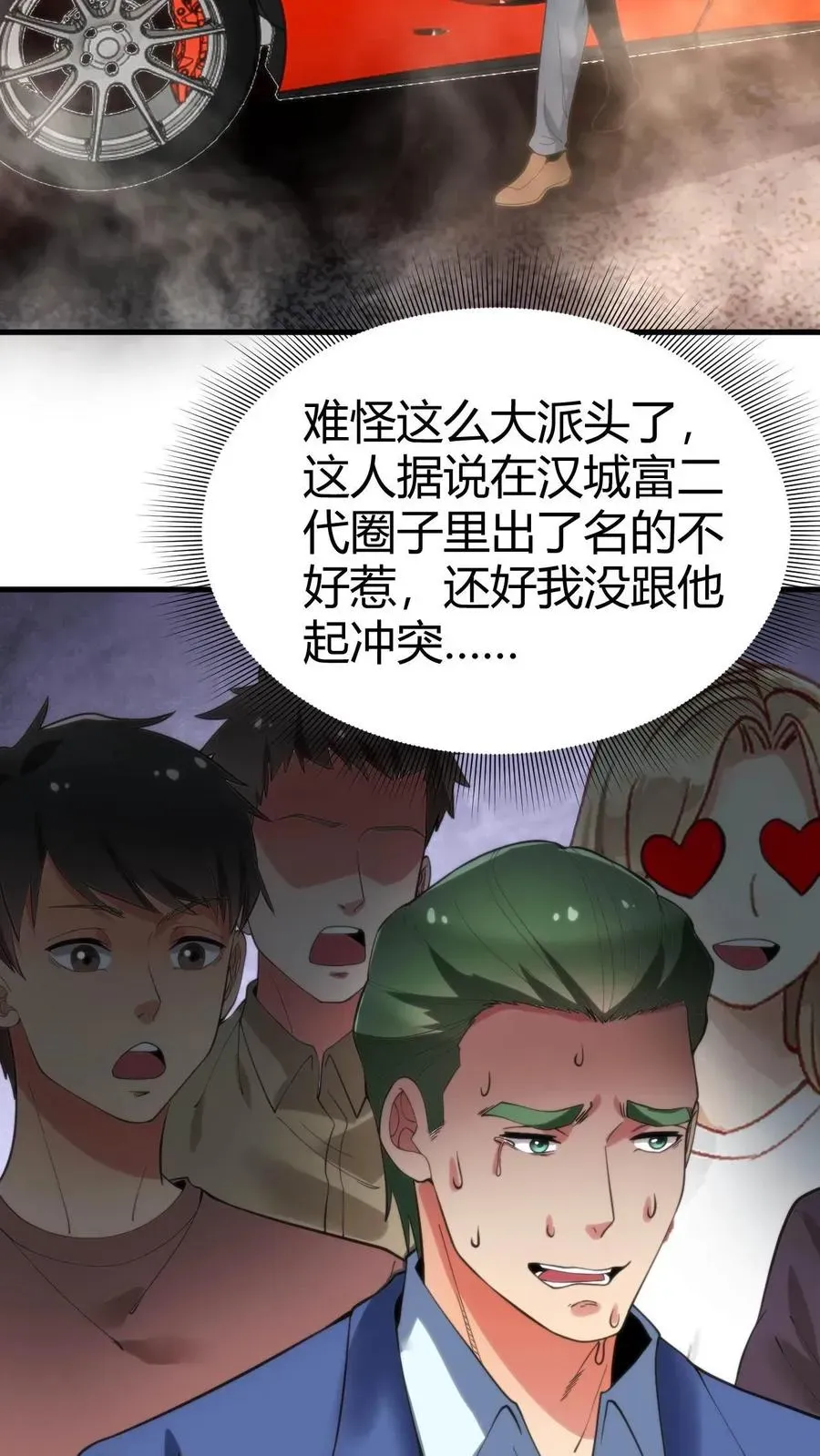 我有九千万亿舔狗金 第44话 都是同学装鸡毛！ 第12页