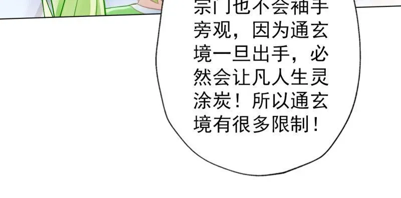 琅寰书院 第五十七话 书院宣战！ 第158页