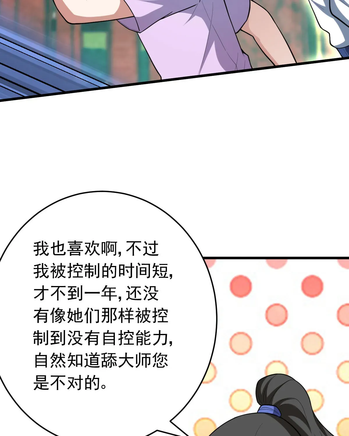 我的灵界女友们 第154话 p恶灵 第8页