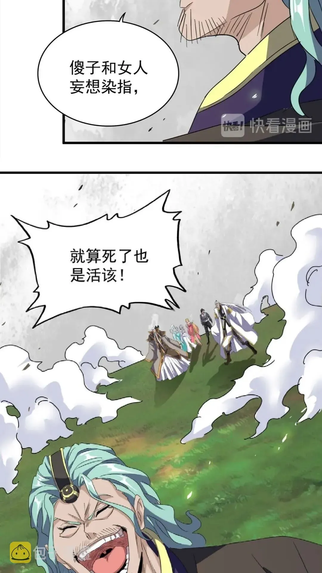 魔皇大管家 第155话 剑拔弩张！ 第43页