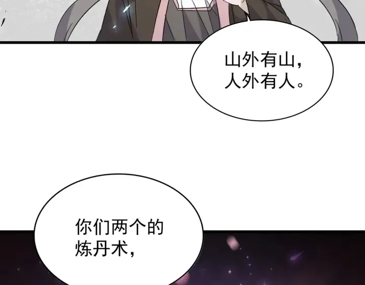 魔皇大管家 第181话 吐血的“大师”们 第118页