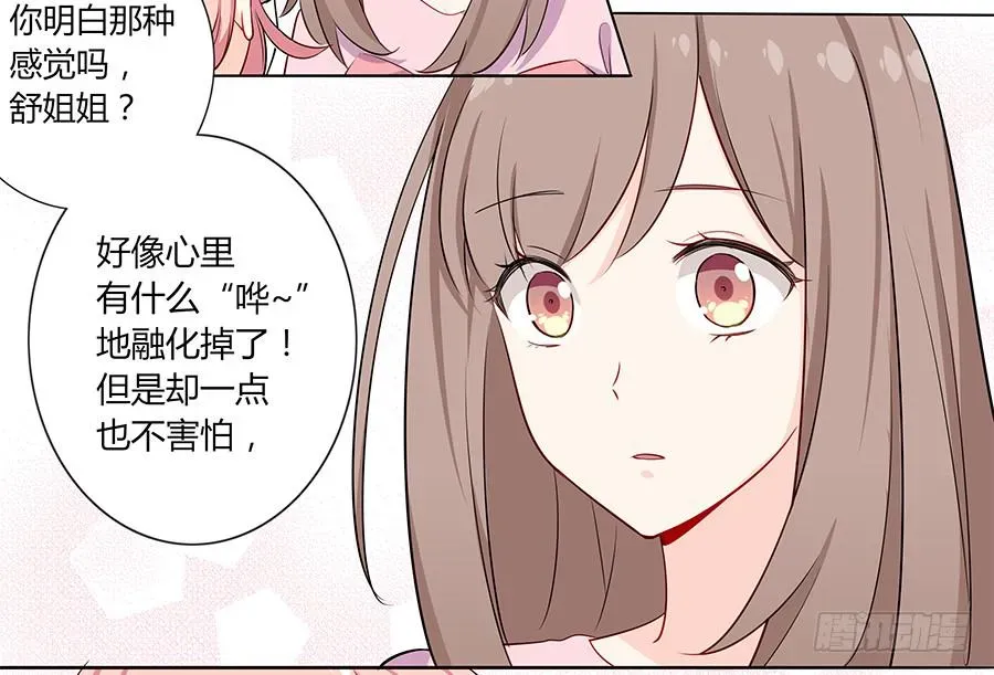 恋爱云书 030美少女的秘密 第45页