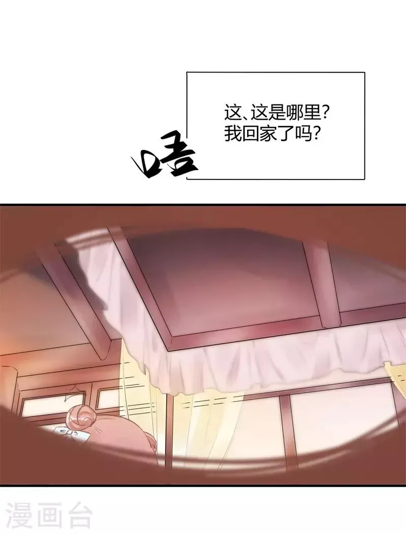 怦然心动的秘密 第31话 穿越成女帝好悲催1 第109页