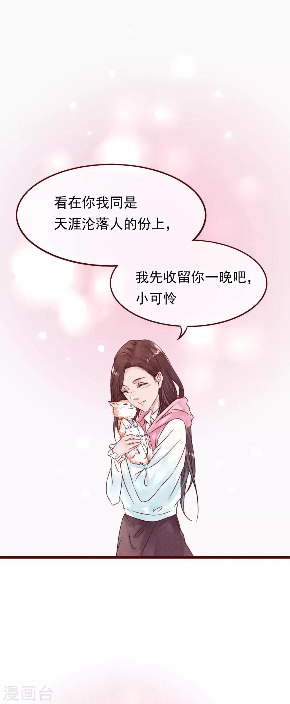 怦然心动的秘密 第75话 猫之男子1 第84页