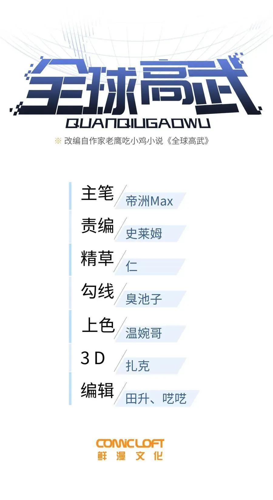 全球高武 216 东道主优势？ 第8页