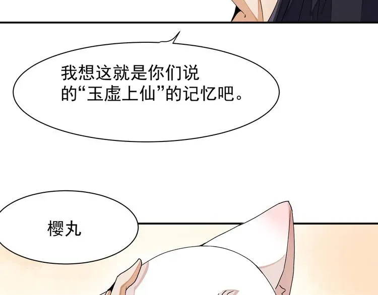 上仙，缺猫否？ 山雨欲来风满楼 第13页