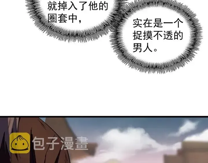 魔皇大管家 第194话 谁打我？ 第52页