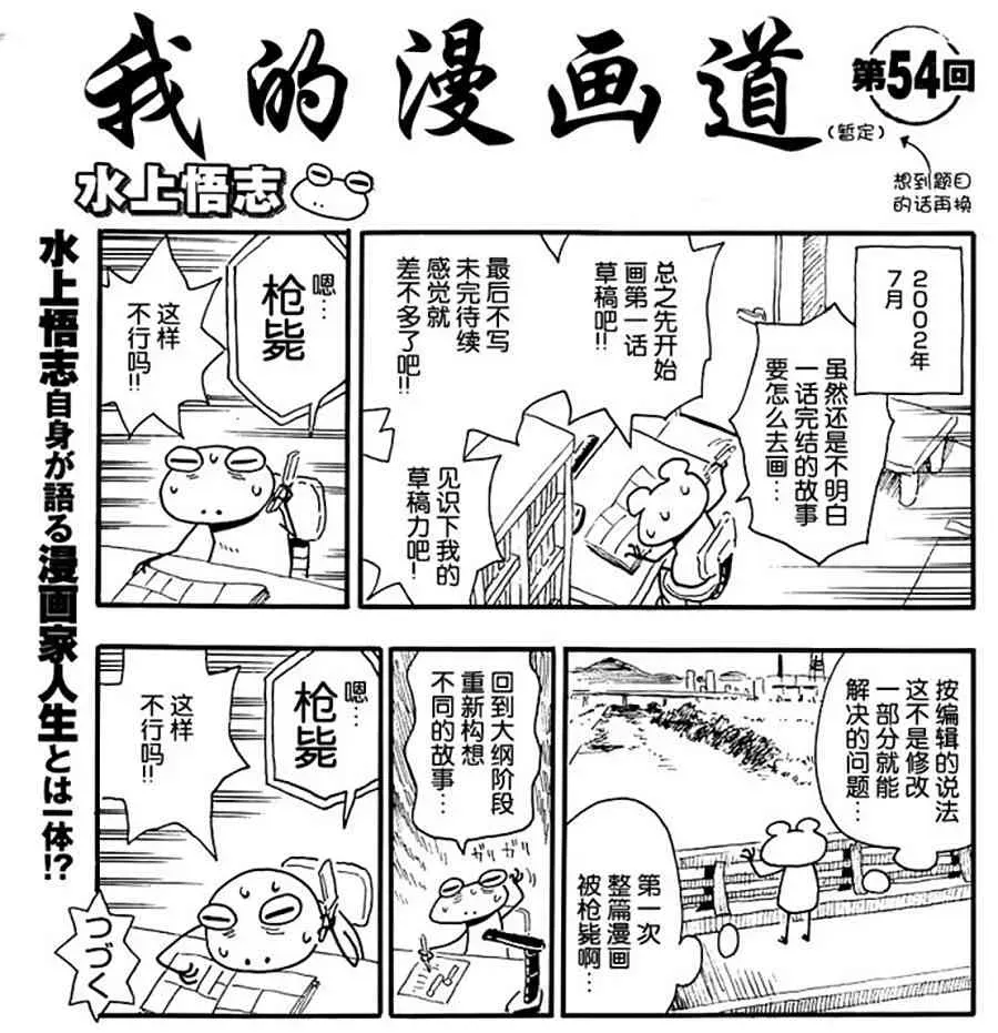 我的漫画道 54话 第1页