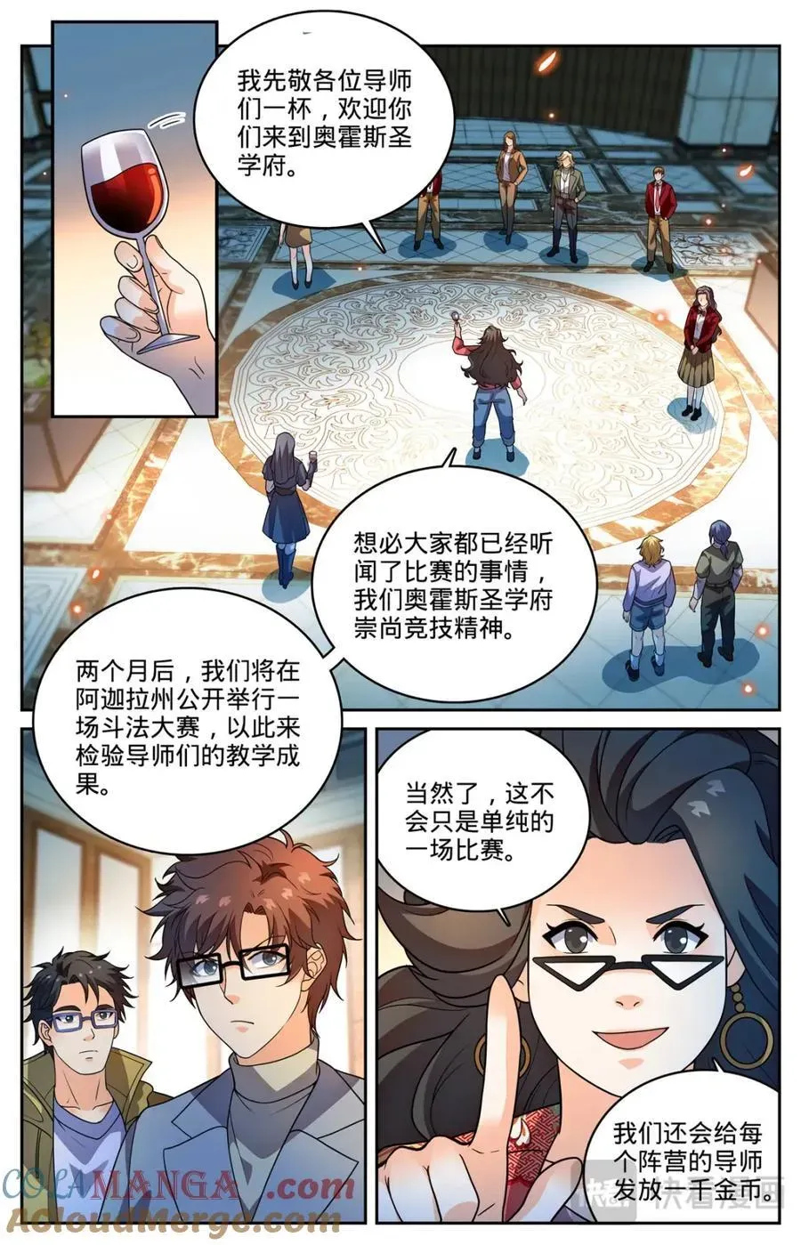 全职法师 1152 校魔法竞技 第5页