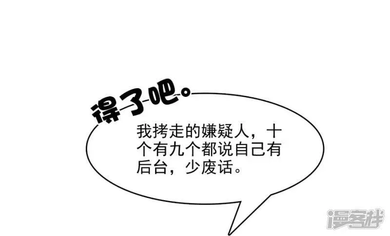 指染成婚 第214话 罪恶的终结 第18页