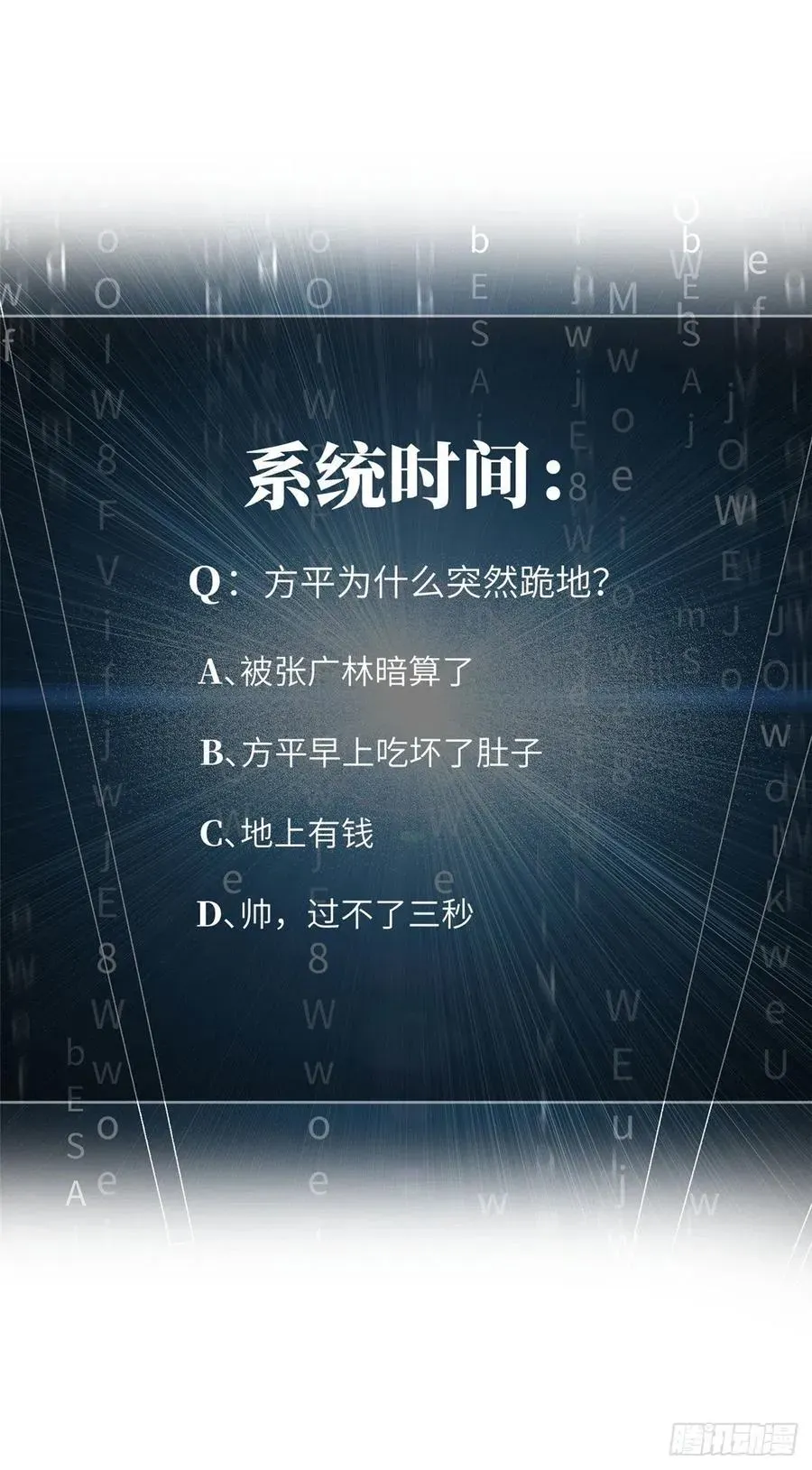 全球高武 078 方平首战 第60页