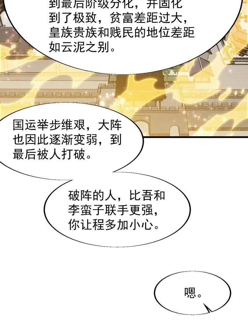 开局一座山 第856话 ：后手 第33页