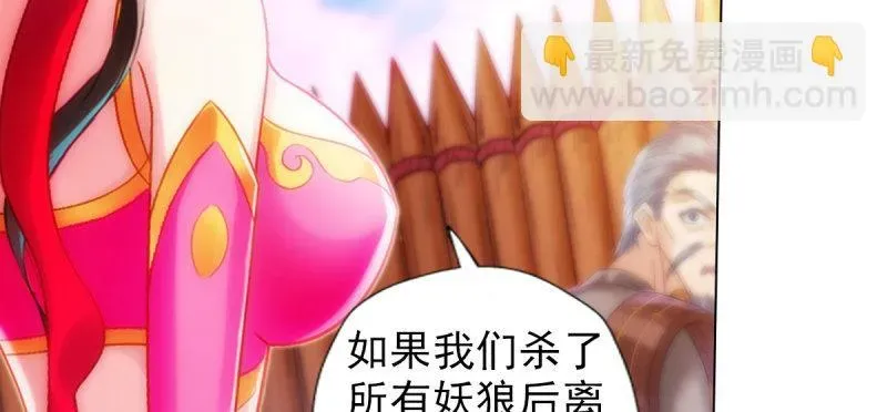 琅寰书院 第八十二话 收服妖狼 第116页