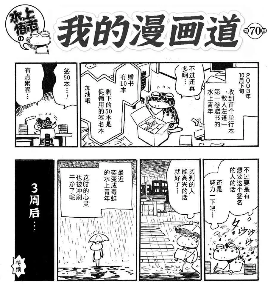 我的漫画道 70话 第1页