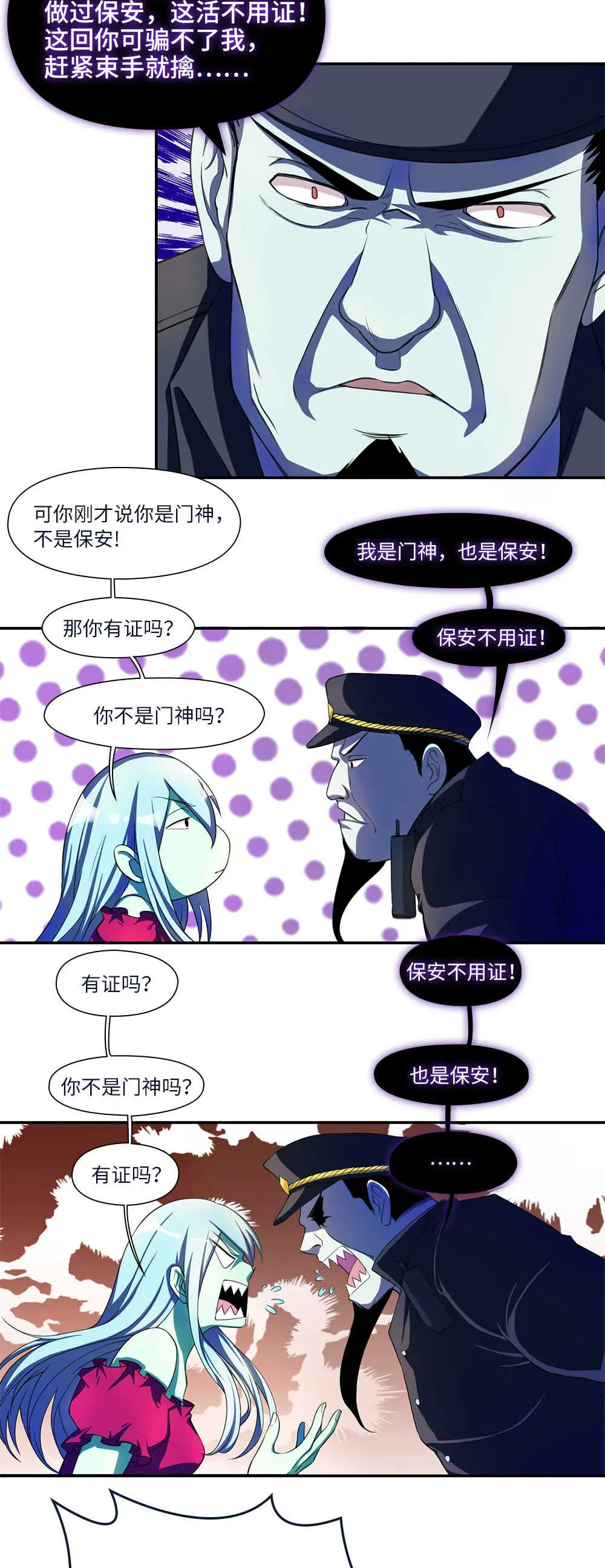 我的灵界女友们 第33话 怎么又是你？ 第14页