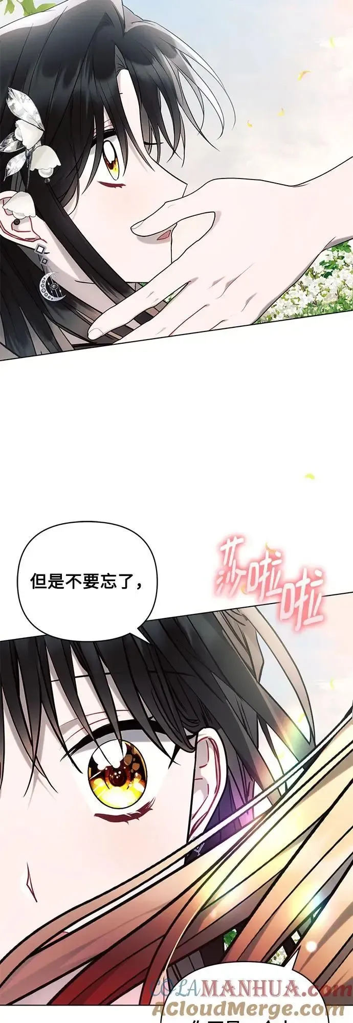 黑暗皇女: 雅什泰洛迪 第69话 第46页