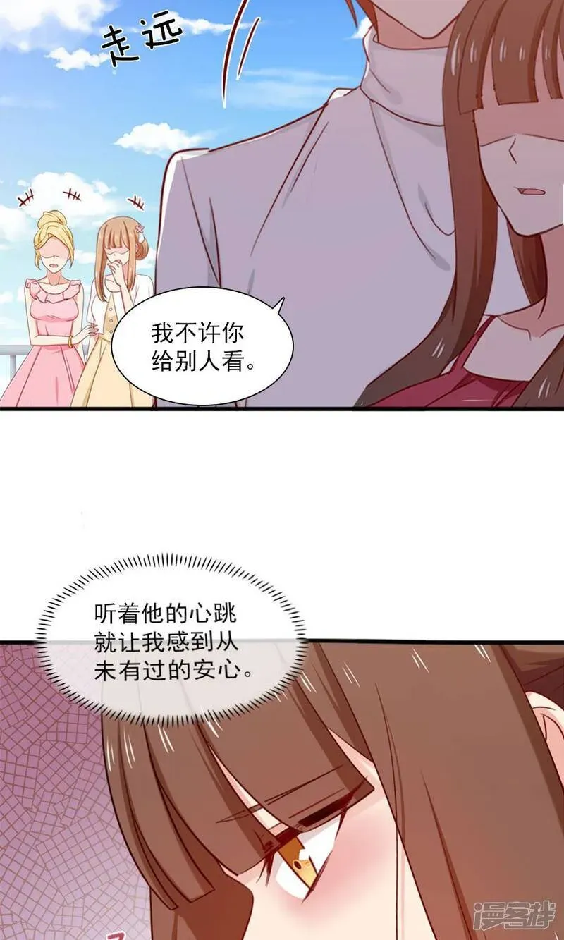 指染成婚 第165话 不让你离开我 第15页