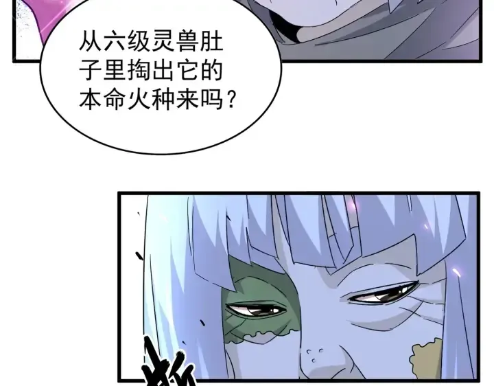 魔皇大管家 第178话 大师的风采.. 第78页