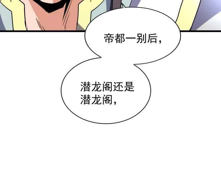 魔皇大管家 第217话 七家主 第62页