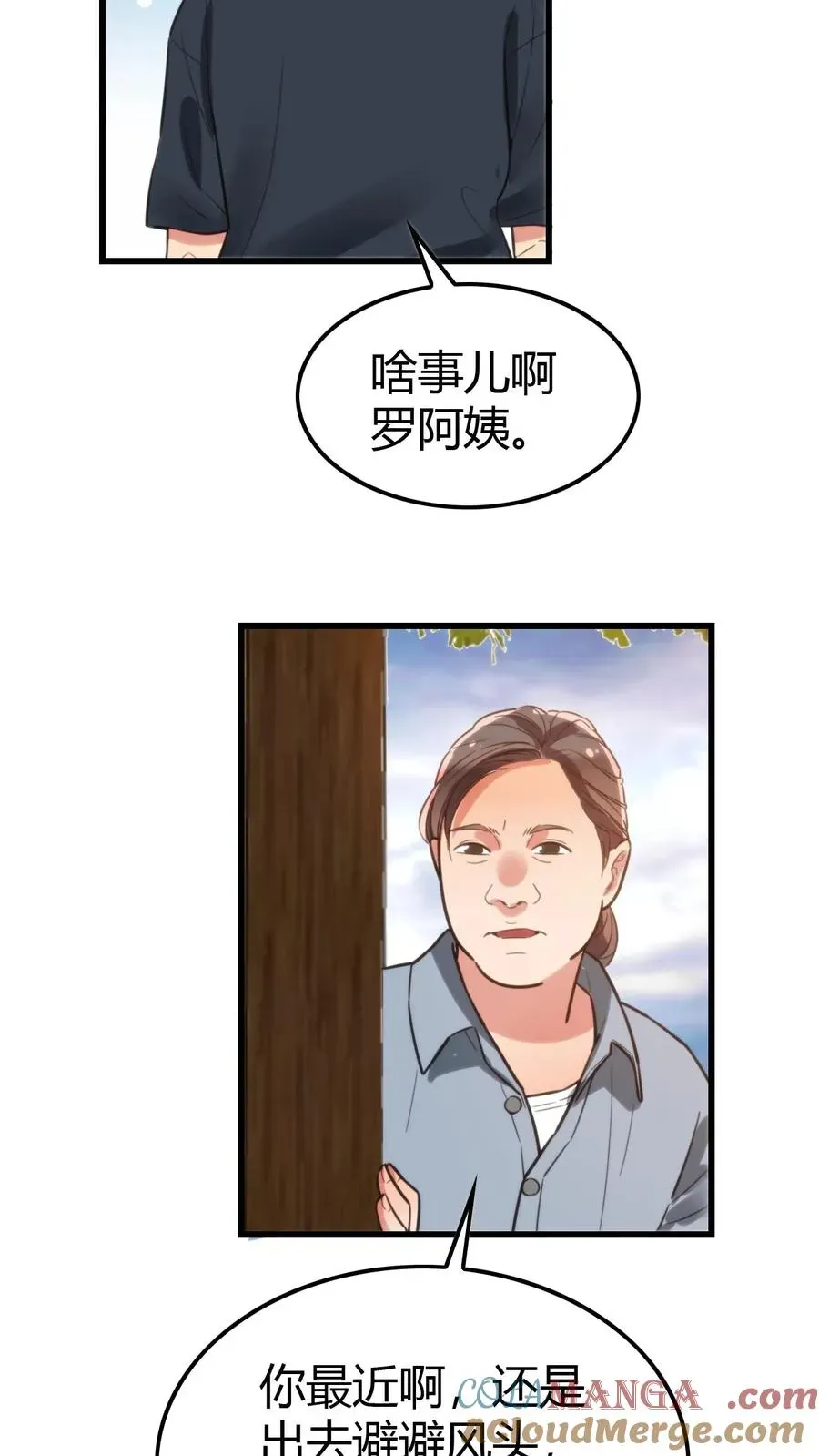 我有九千万亿舔狗金 第139话 不要给脸不要脸！ 第25页