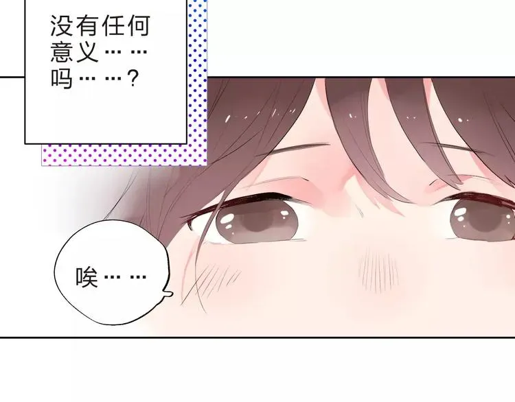 SOS！恋爱出了幺蛾子 第34话 小小的期待 第76页