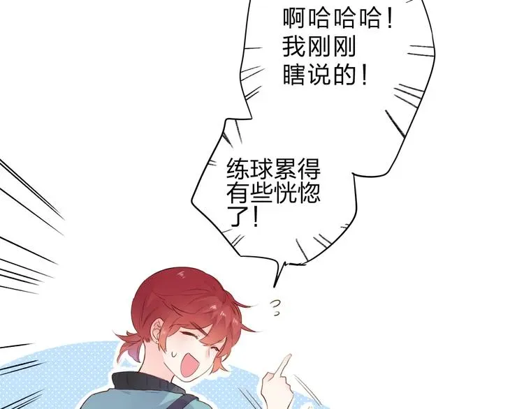 SOS！恋爱出了幺蛾子 第48话 比赛日的菜鸡互啄 第38页