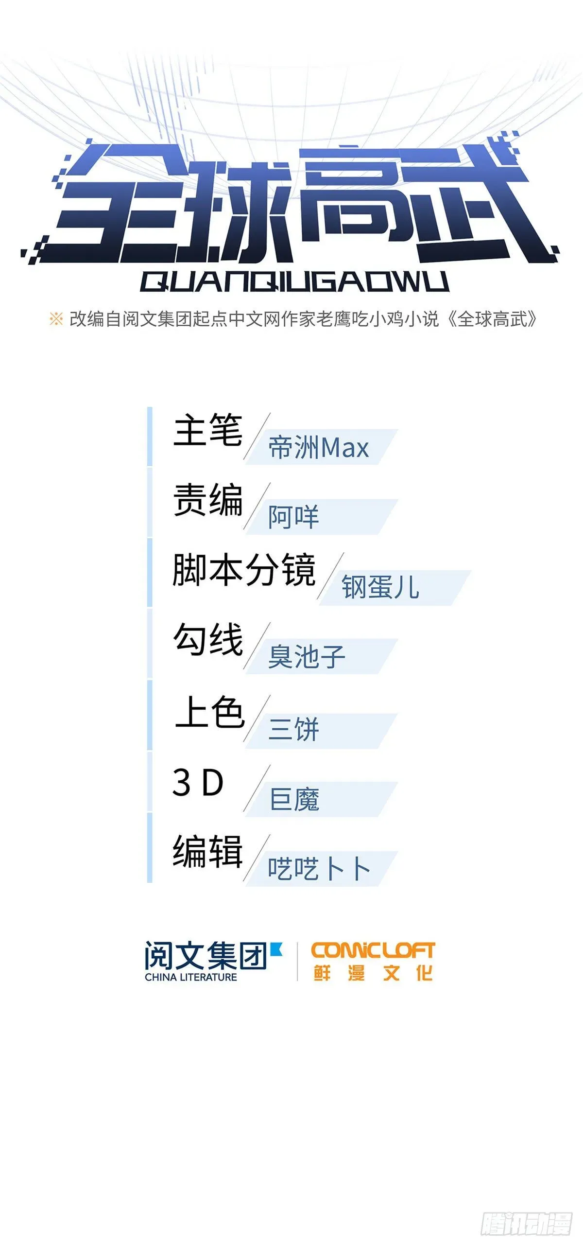 全球高武 051 家 第8页