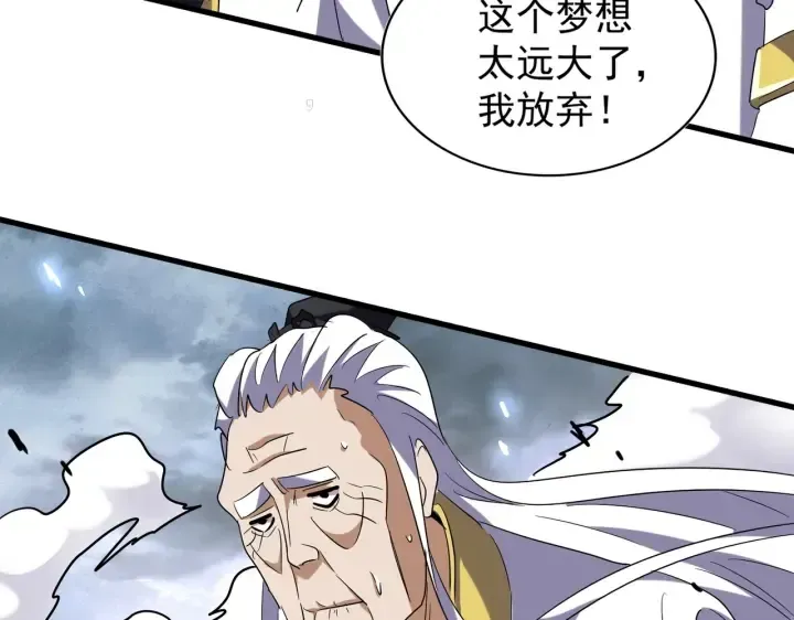 魔皇大管家 第196话 魔王的压迫感... 第190页