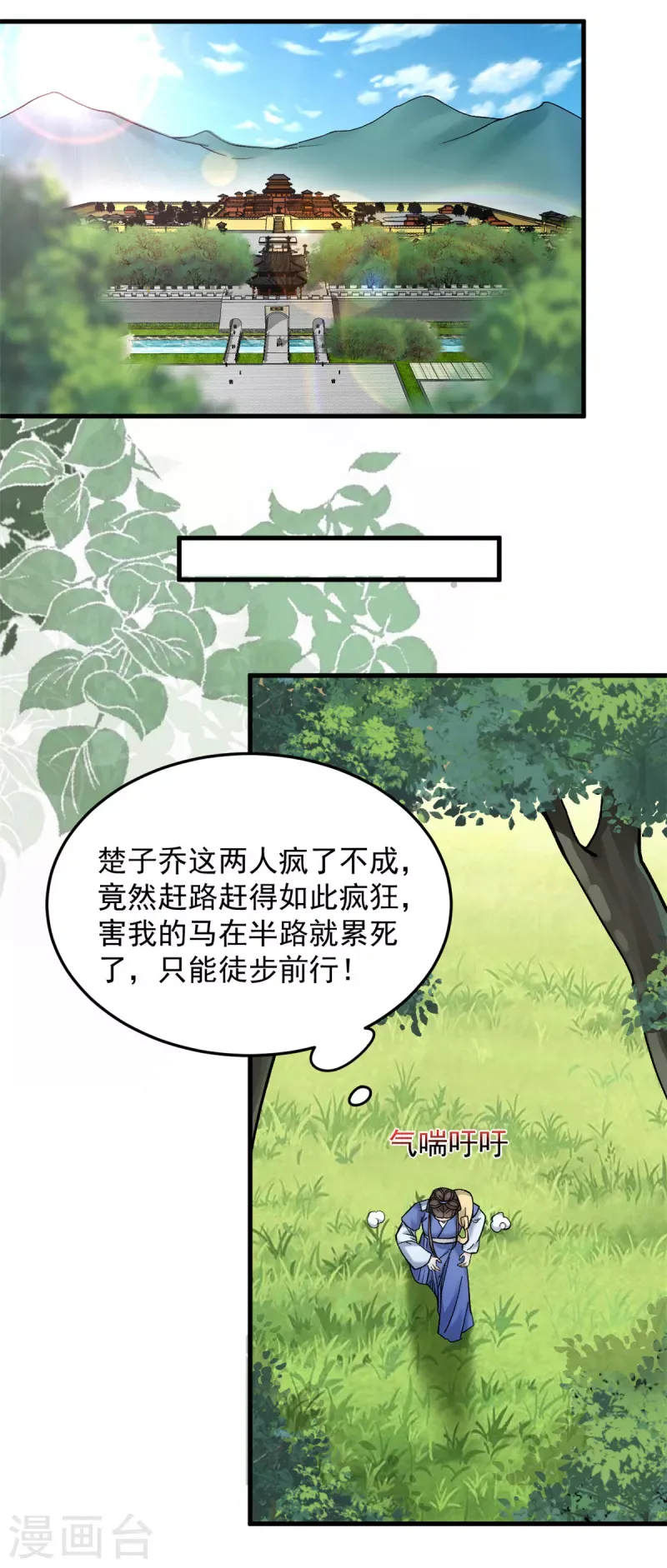 腹黑王爷：惹不起的下堂妻 第59话楚子乔回来了？ 第10页