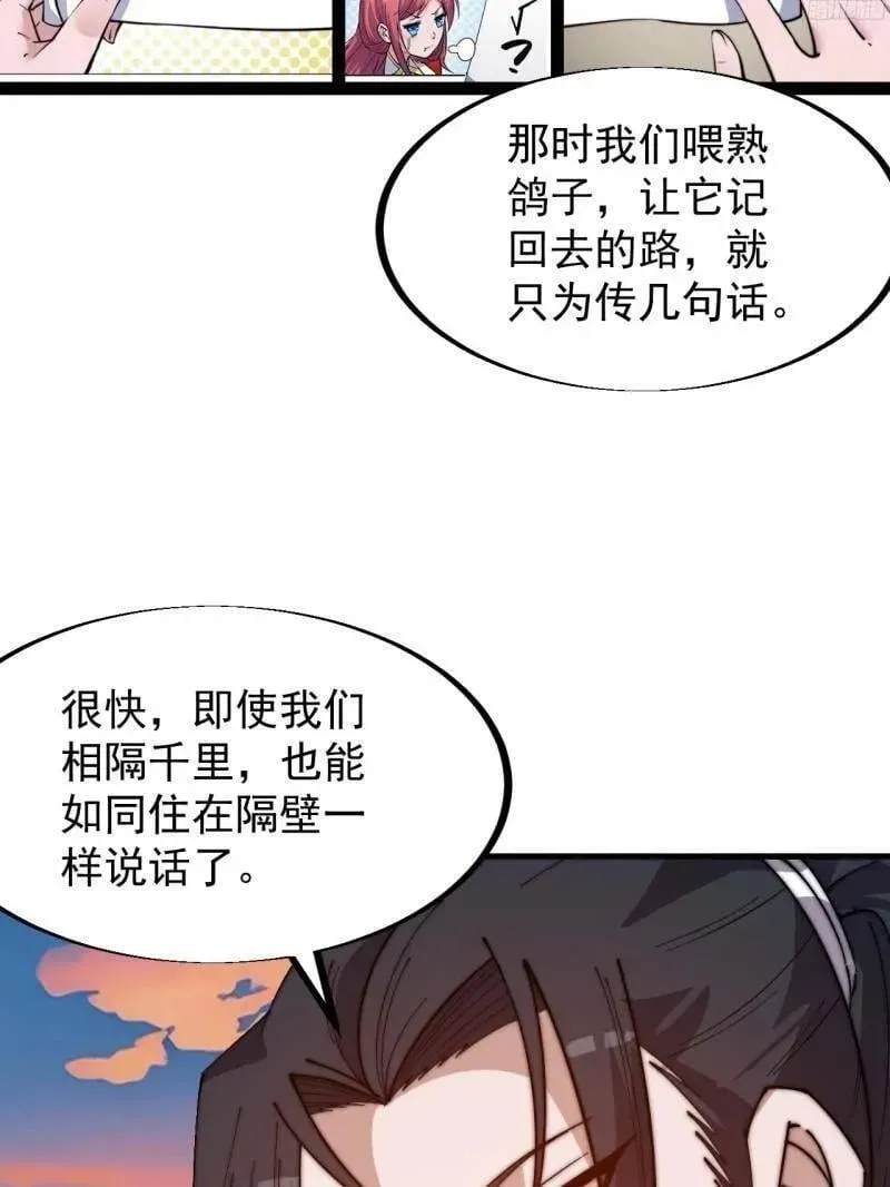 开局一座山 第940话 ：远程通讯 第62页