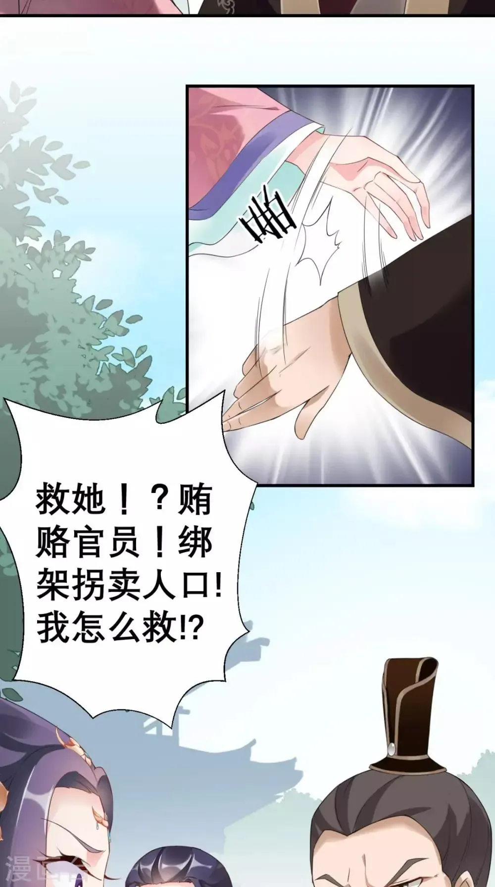 这个王妃有点皮 第35话 恶有恶报 第27页