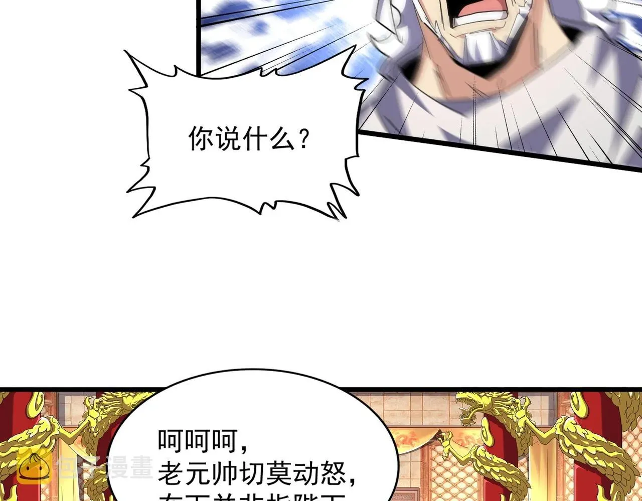 魔皇大管家 第252话 联合 第86页