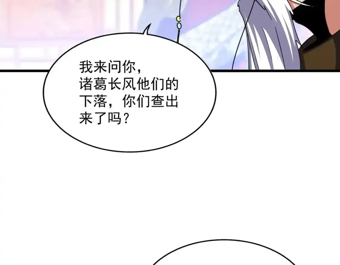 魔皇大管家 第490话 獠牙 第30页