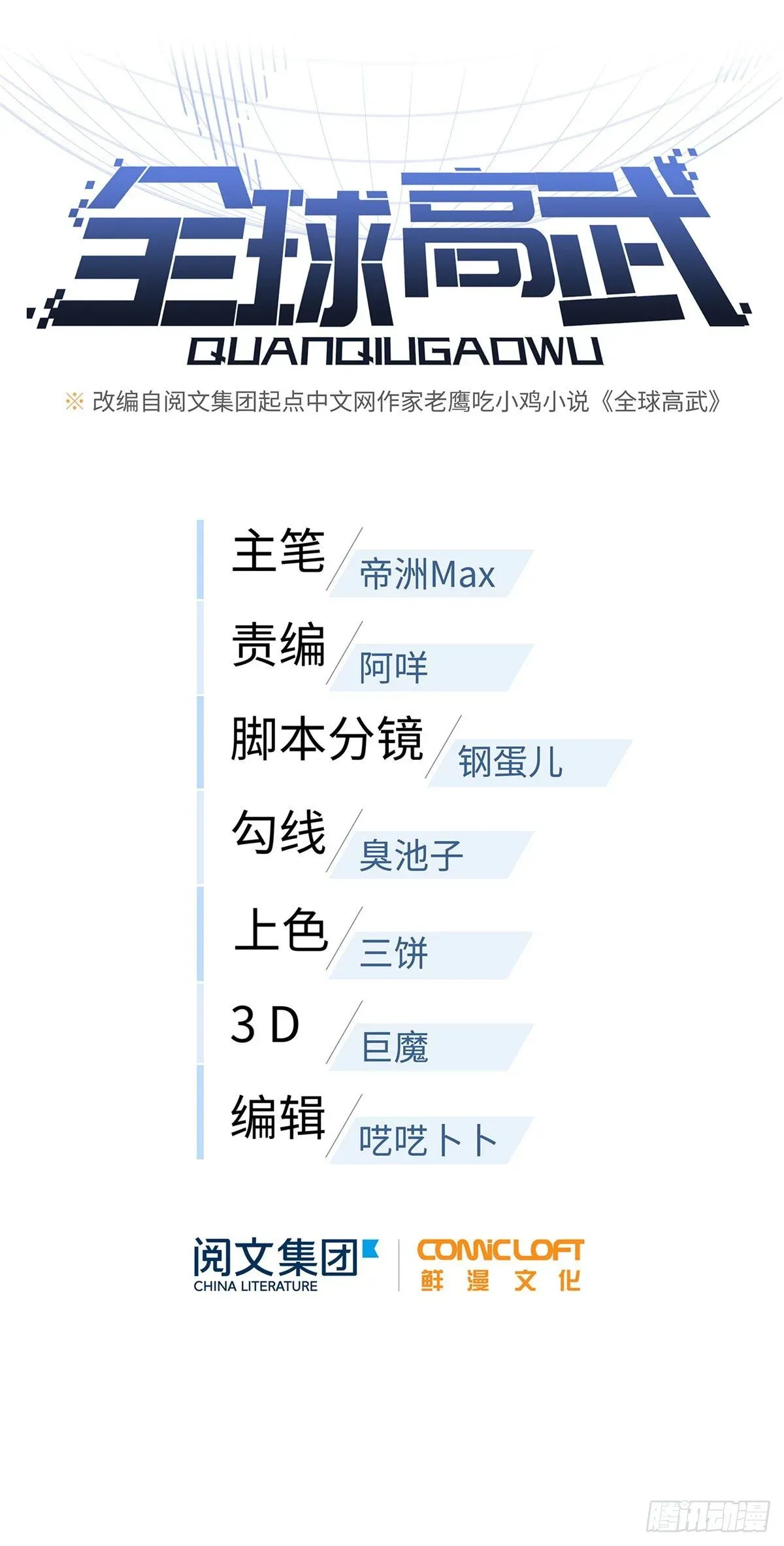 全球高武 042 情报 第5页