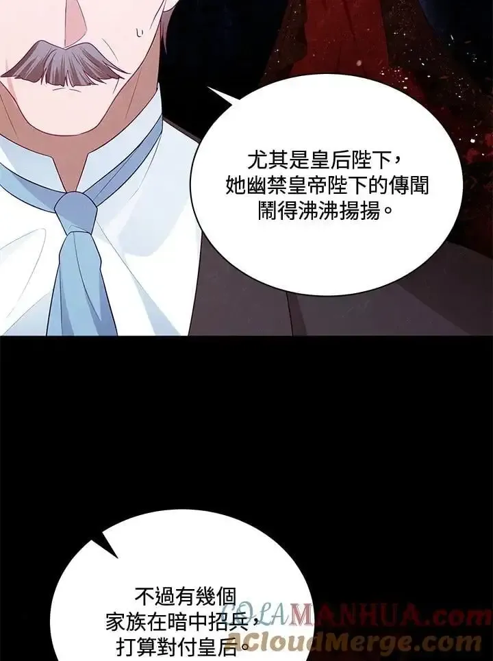 我成了暗黑系小说主人公的夫人 第65话 第89页