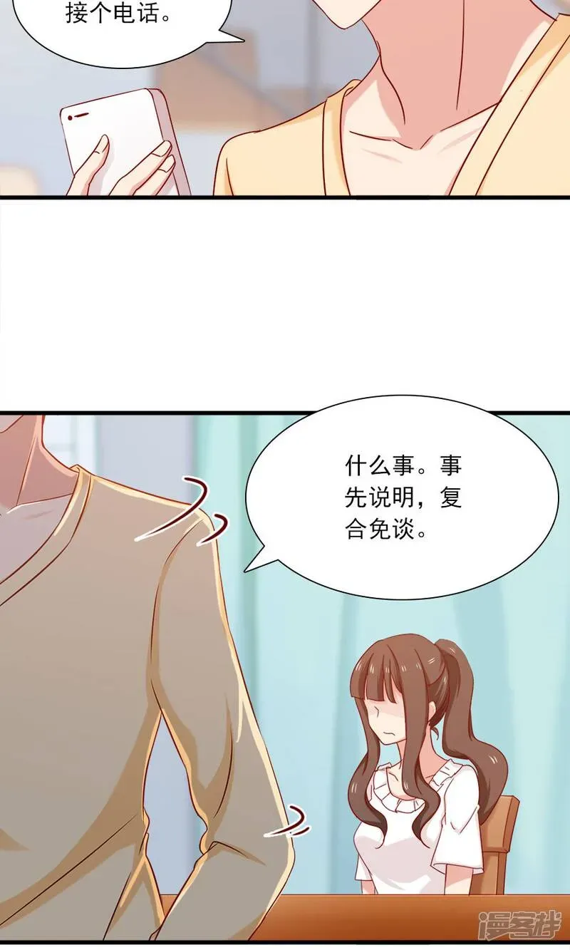 指染成婚 第156话 牛排好吃 第12页