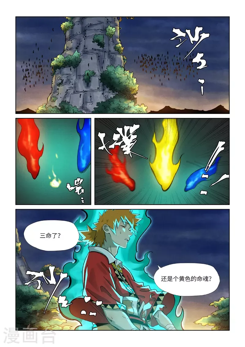 妖神记 第354话2 来客 第6页